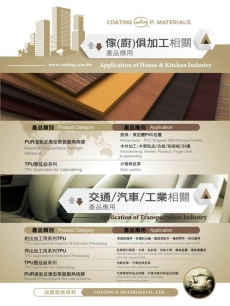 家具交通相關應用