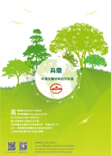 高鼎集團介紹