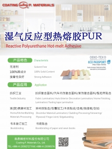  濕氣反應型熱熔膠PUR