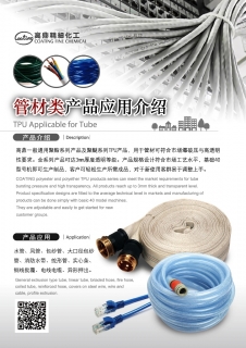  管材類產品應用與介紹
