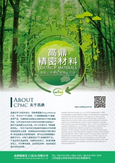 高鼎集團介紹