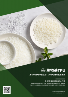 生物基TPU產品介紹