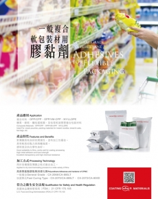 復合軟包裝-聚氨酯膠黏劑