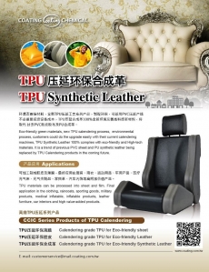 TPU壓延環保合成革